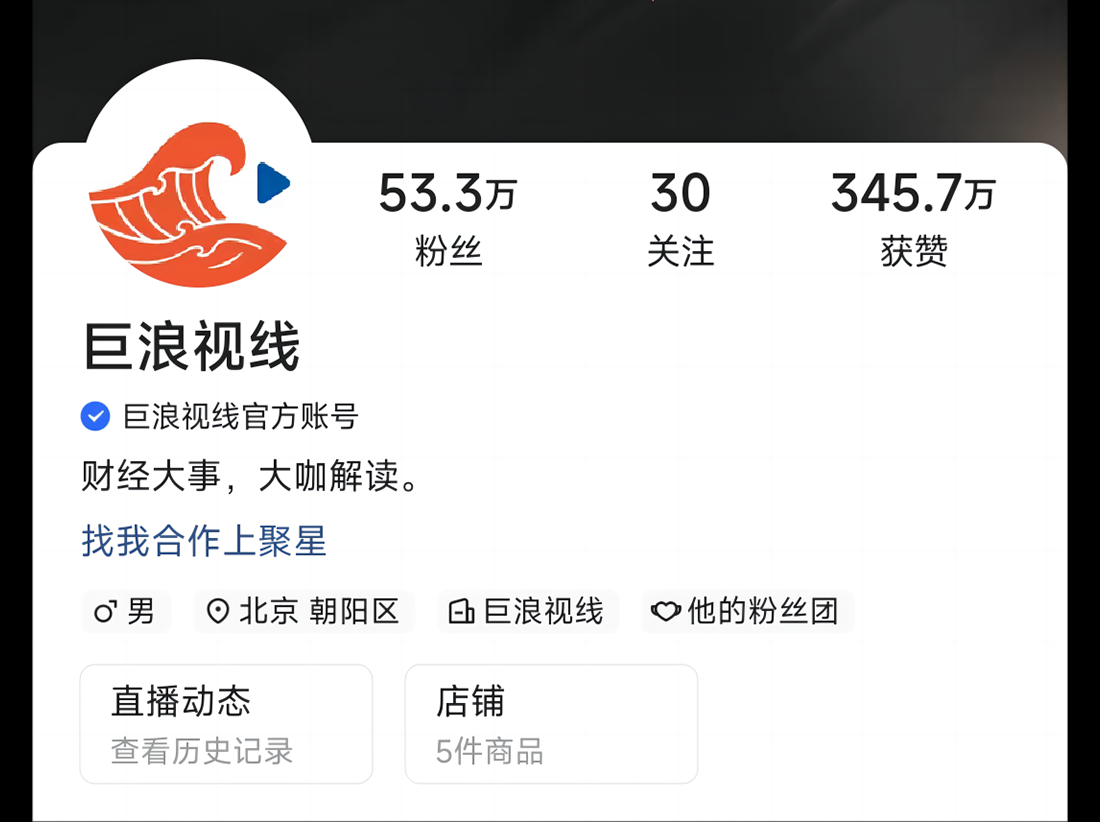 《巨浪视线》快手号